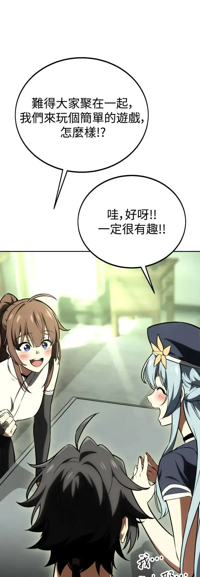 漫画《我杀了学院玩家》第33话第6张图