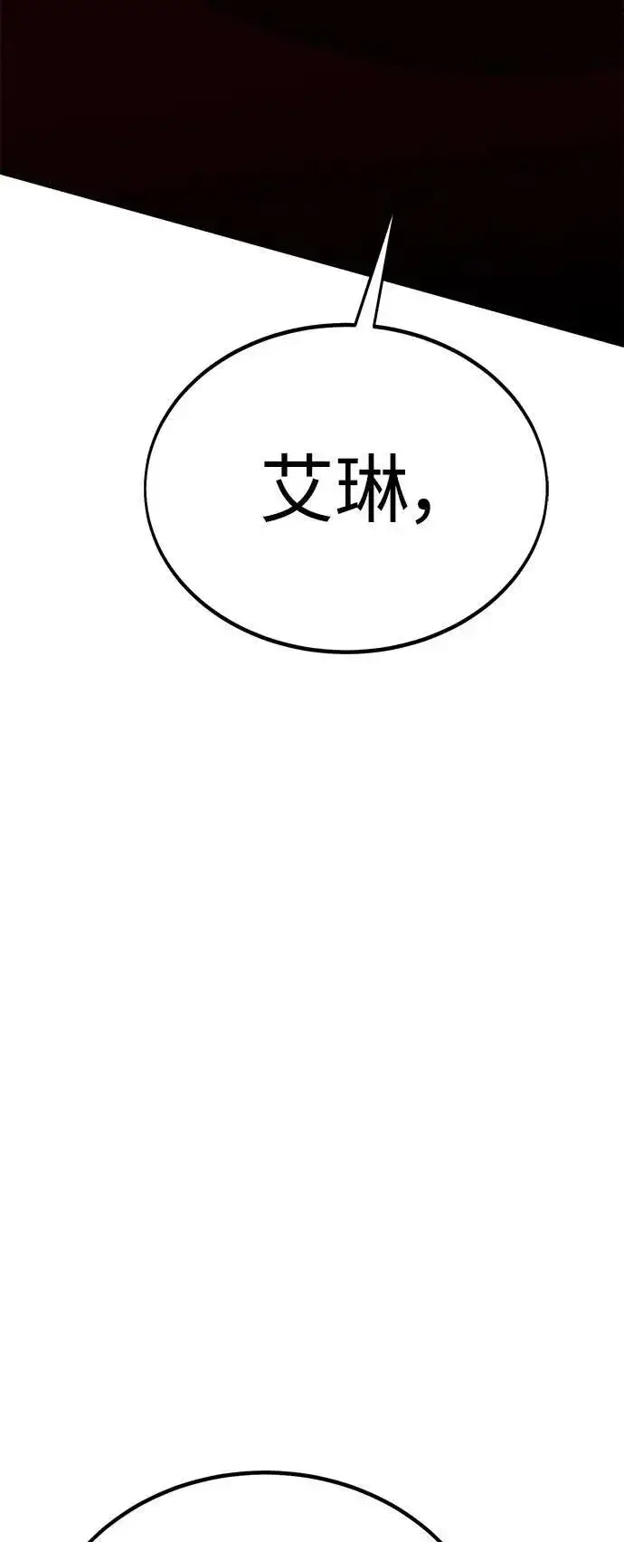 漫画《我杀了学院玩家》第33话第62张图