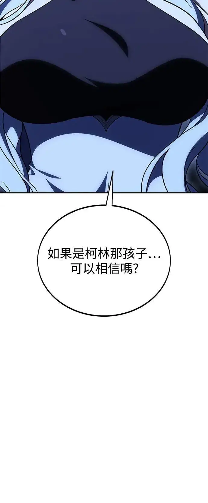 漫画《我杀了学院玩家》第33话第66张图