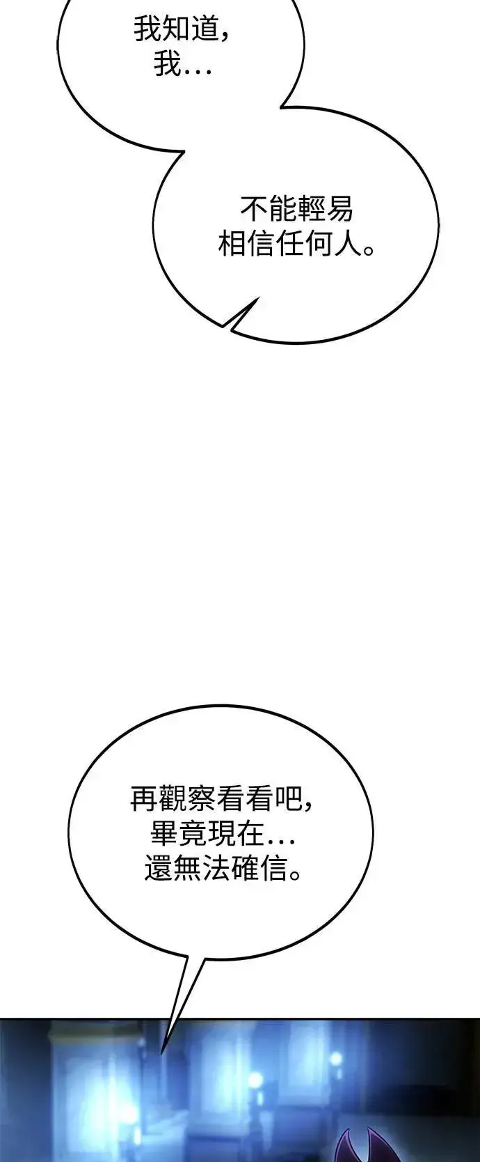 漫画《我杀了学院玩家》第33话第68张图