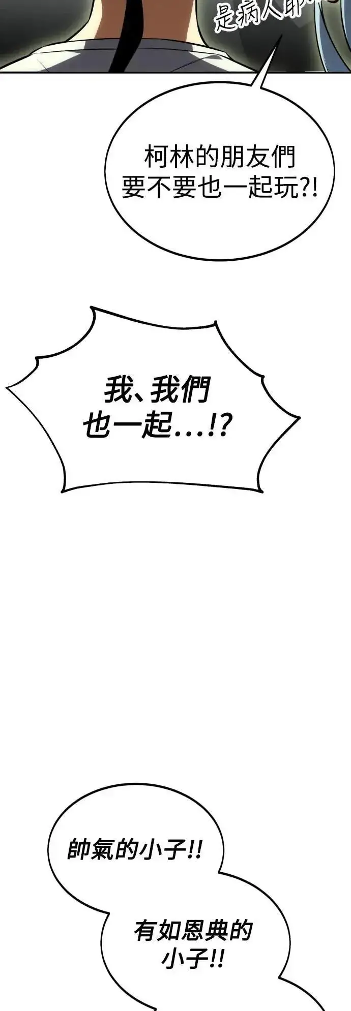 漫画《我杀了学院玩家》第33话第7张图