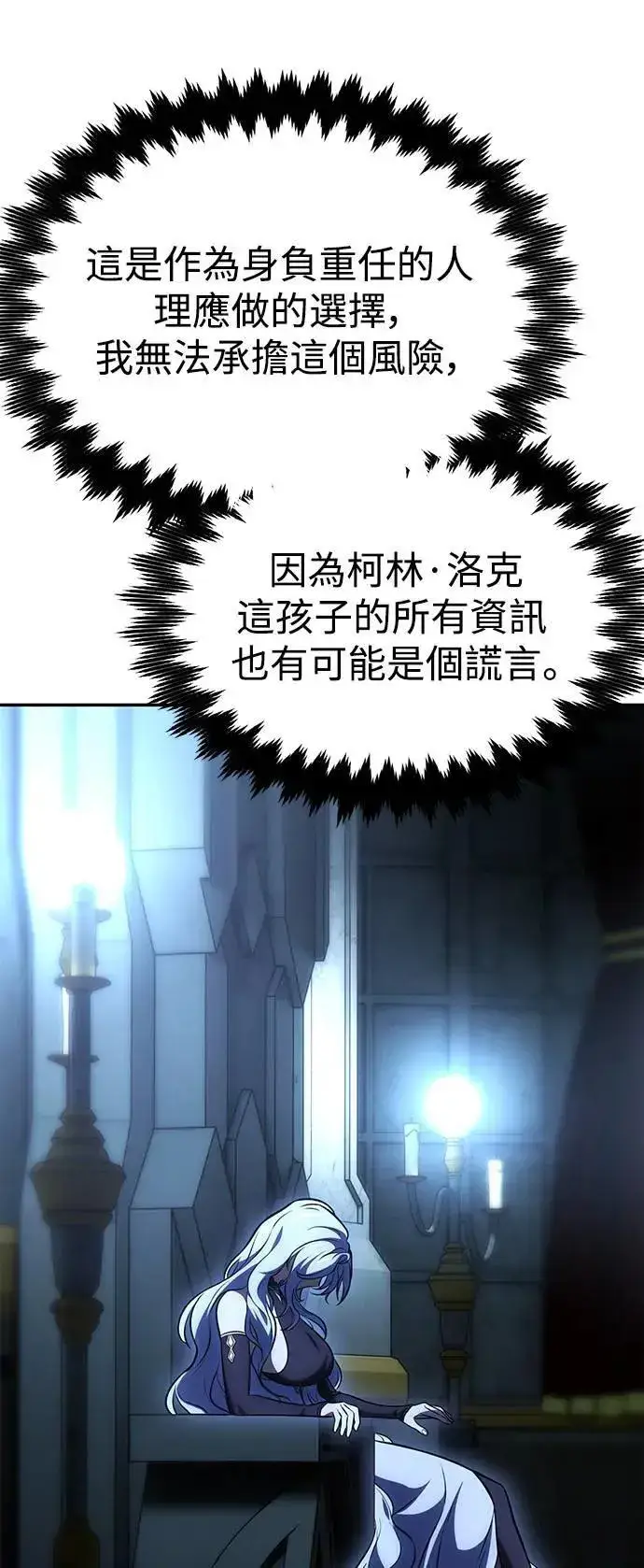 漫画《我杀了学院玩家》第33话第70张图