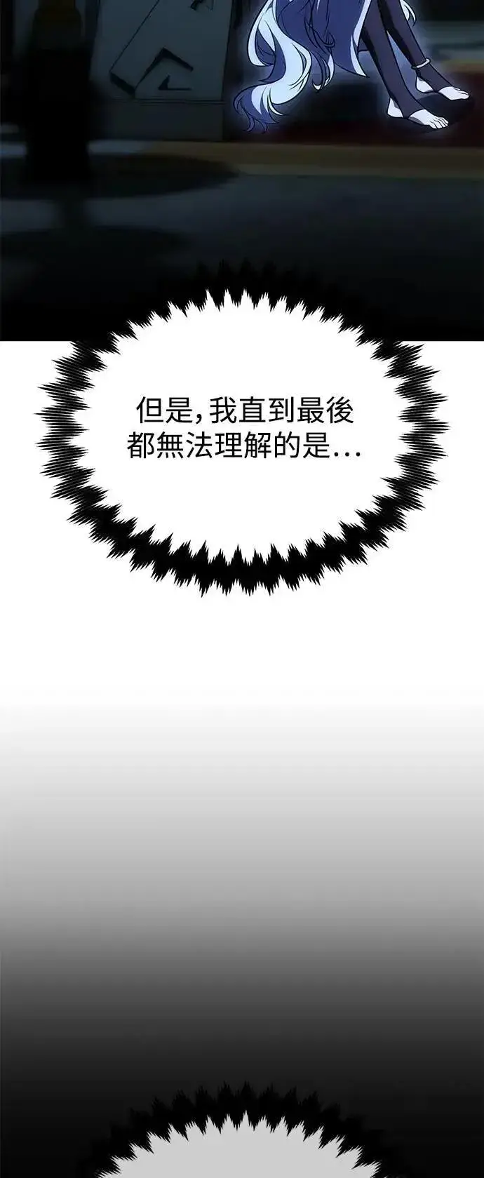 漫画《我杀了学院玩家》第33话第71张图