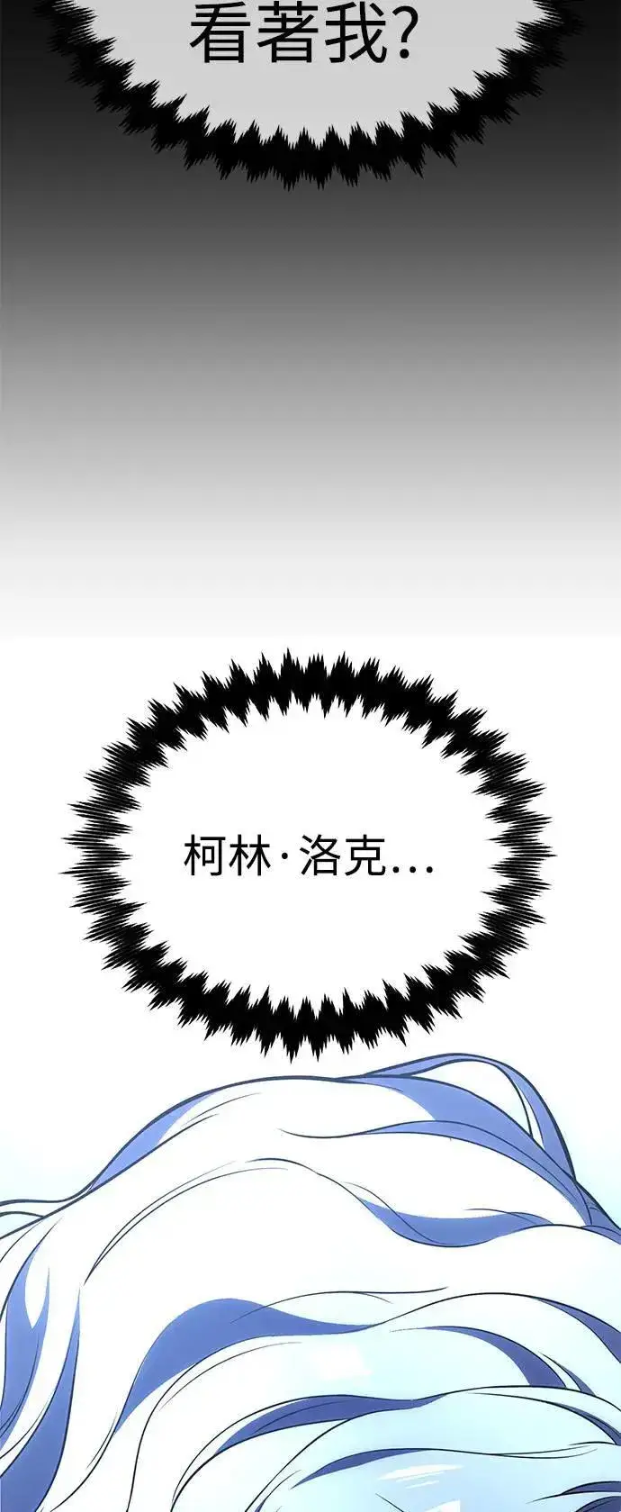 漫画《我杀了学院玩家》第33话第73张图