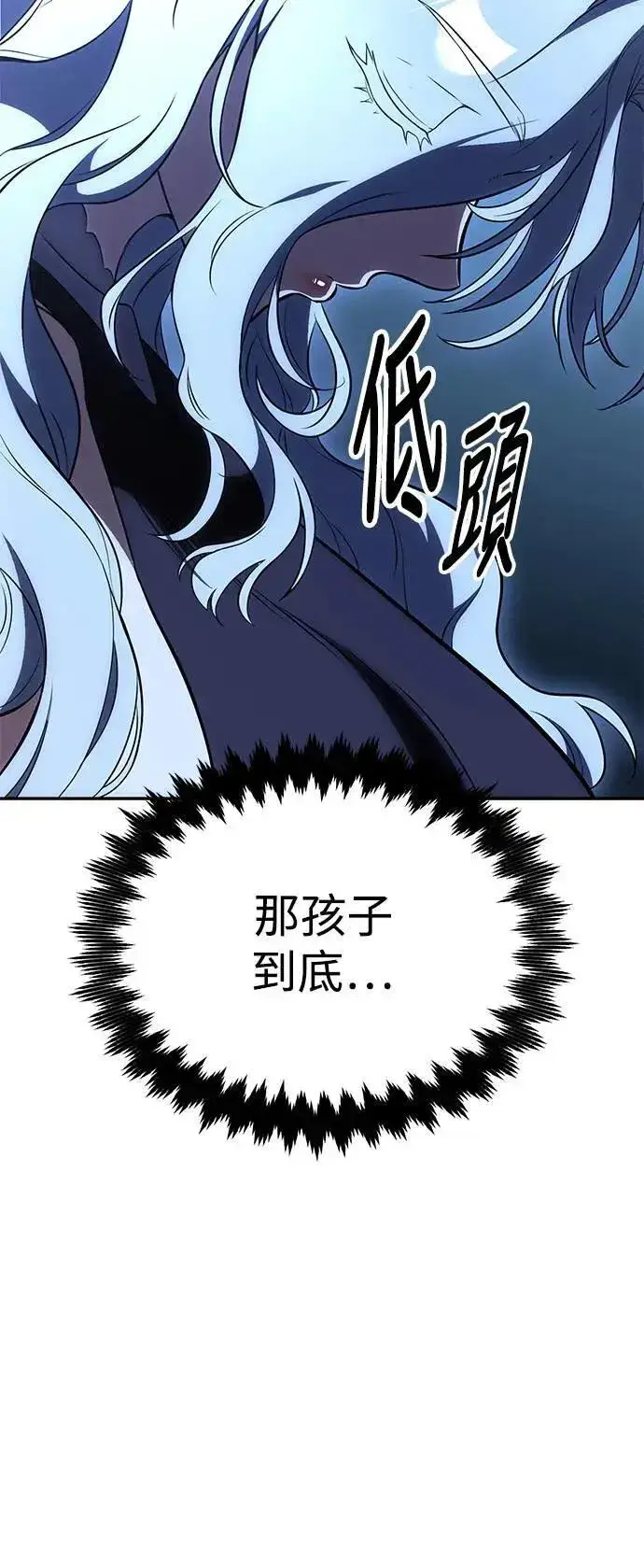 漫画《我杀了学院玩家》第33话第74张图