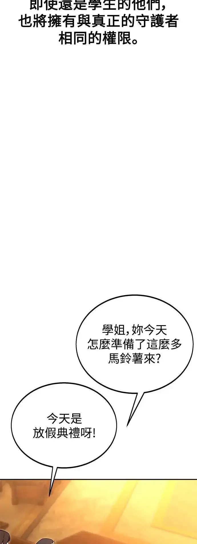 漫画《我杀了学院玩家》第33话第78张图