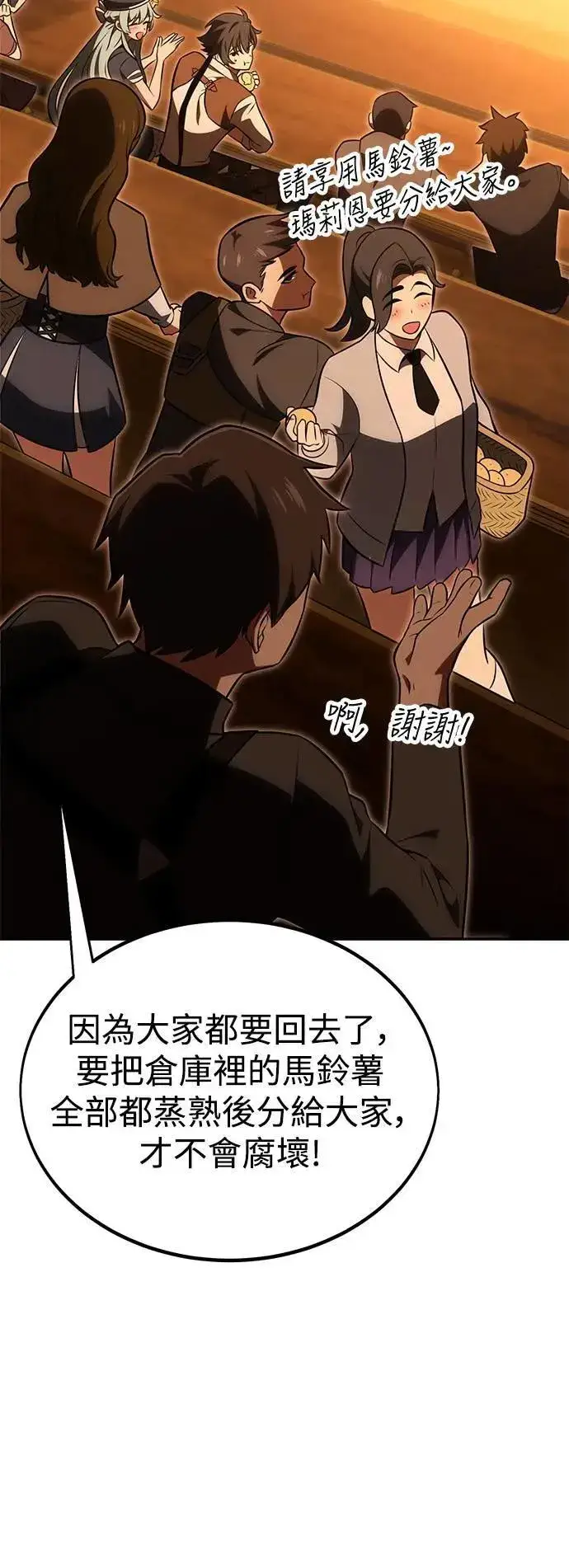 漫画《我杀了学院玩家》第33话第79张图