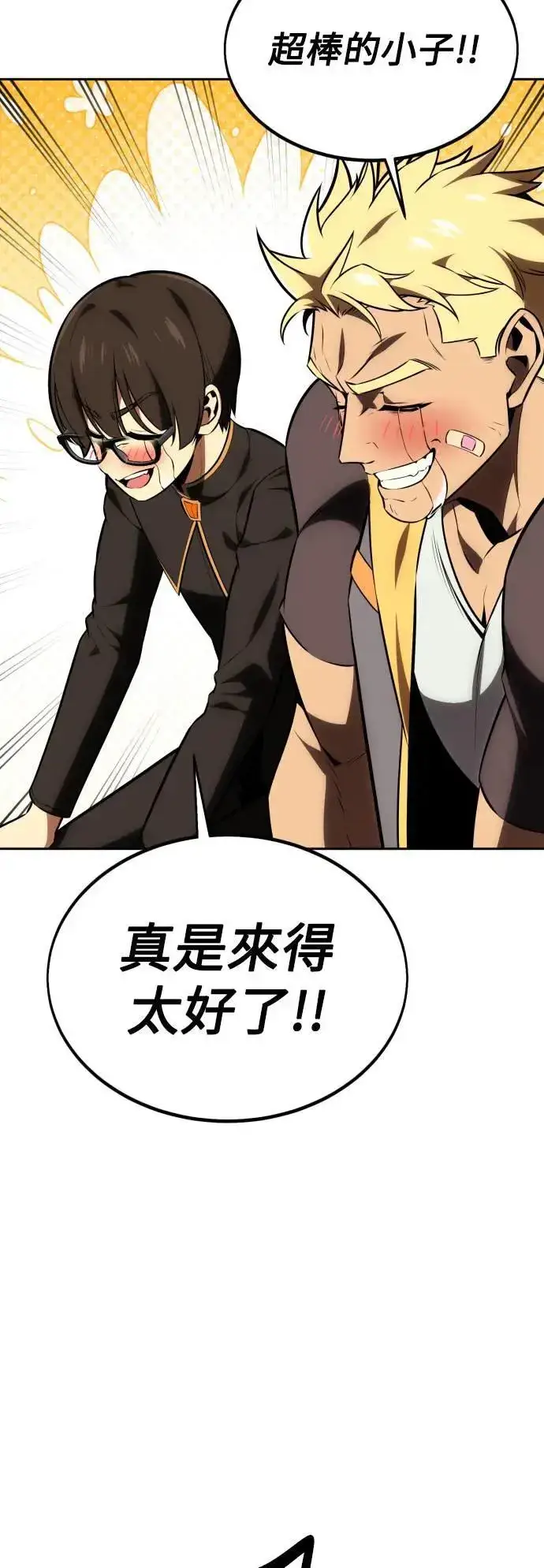 漫画《我杀了学院玩家》第33话第8张图