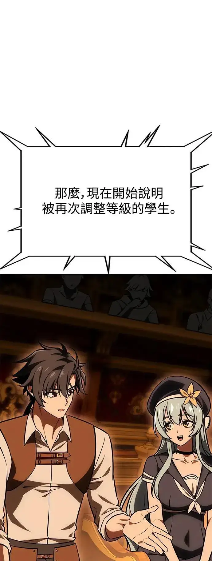 漫画《我杀了学院玩家》第33话第81张图