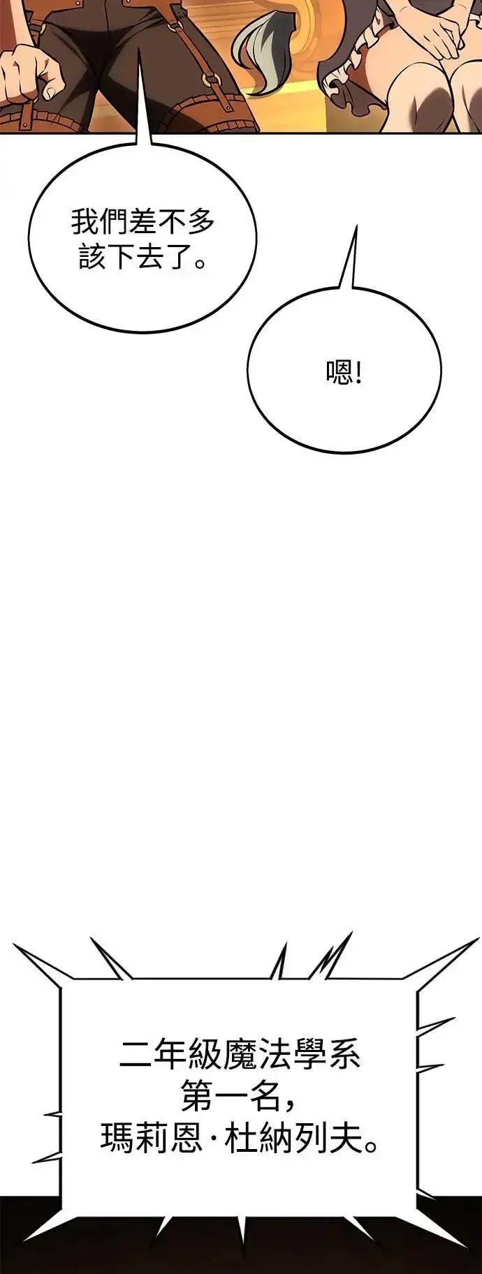 漫画《我杀了学院玩家》第33话第82张图