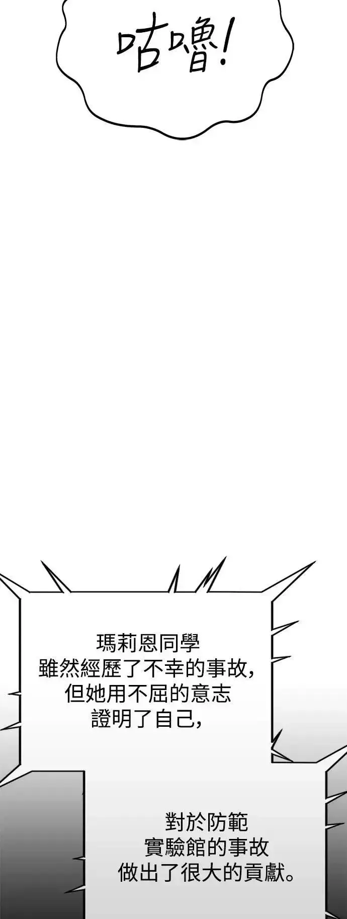 漫画《我杀了学院玩家》第33话第84张图