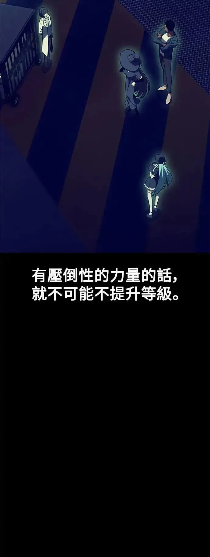 漫画《我杀了学院玩家》第33话第87张图