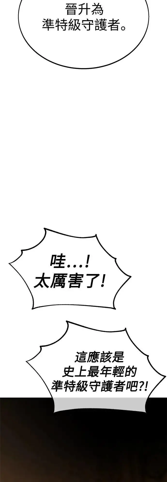 漫画《我杀了学院玩家》第33话第91张图
