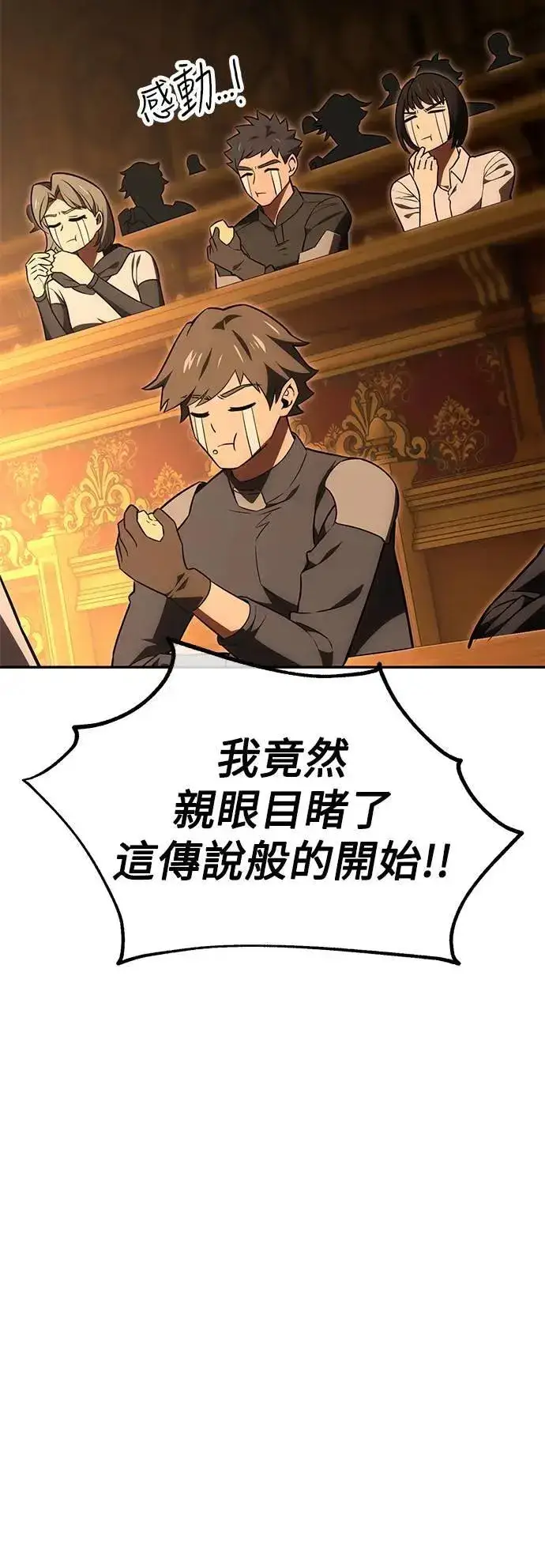 漫画《我杀了学院玩家》第33话第92张图