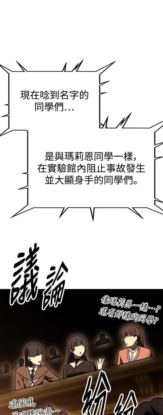 漫画《我杀了学院玩家》第33话第93张图