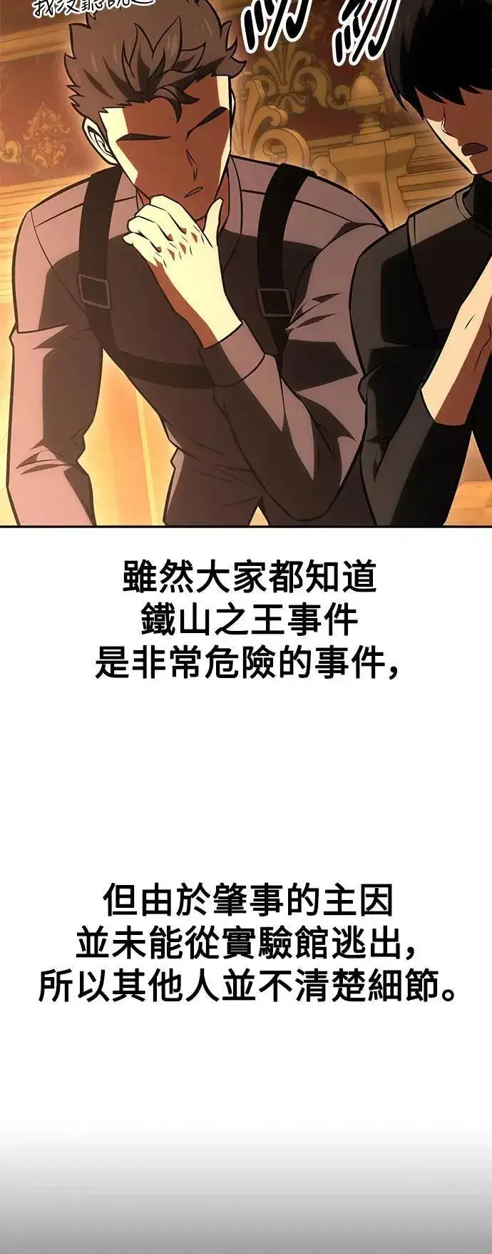 漫画《我杀了学院玩家》第33话第94张图