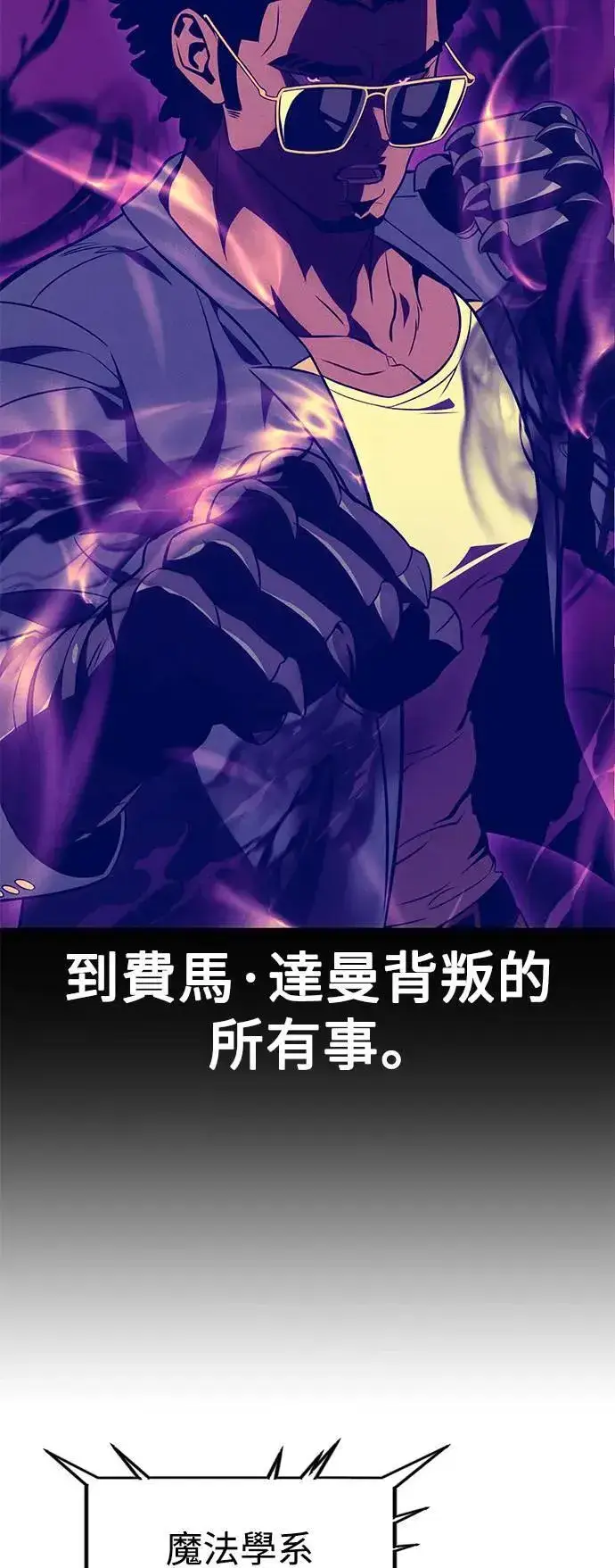 漫画《我杀了学院玩家》第33话第96张图