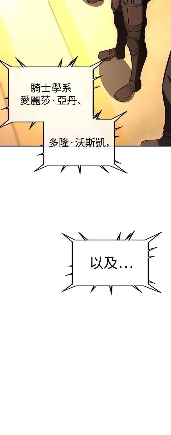 漫画《我杀了学院玩家》第33话第98张图