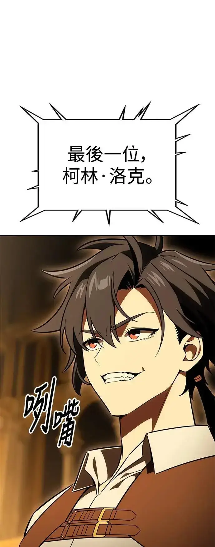 漫画《我杀了学院玩家》第33话第99张图