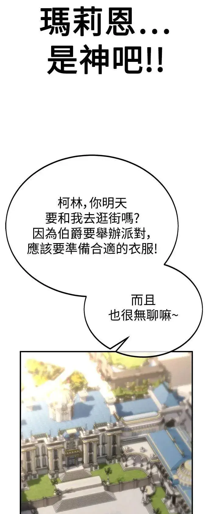 漫画《我杀了学院玩家》第34话第100张图