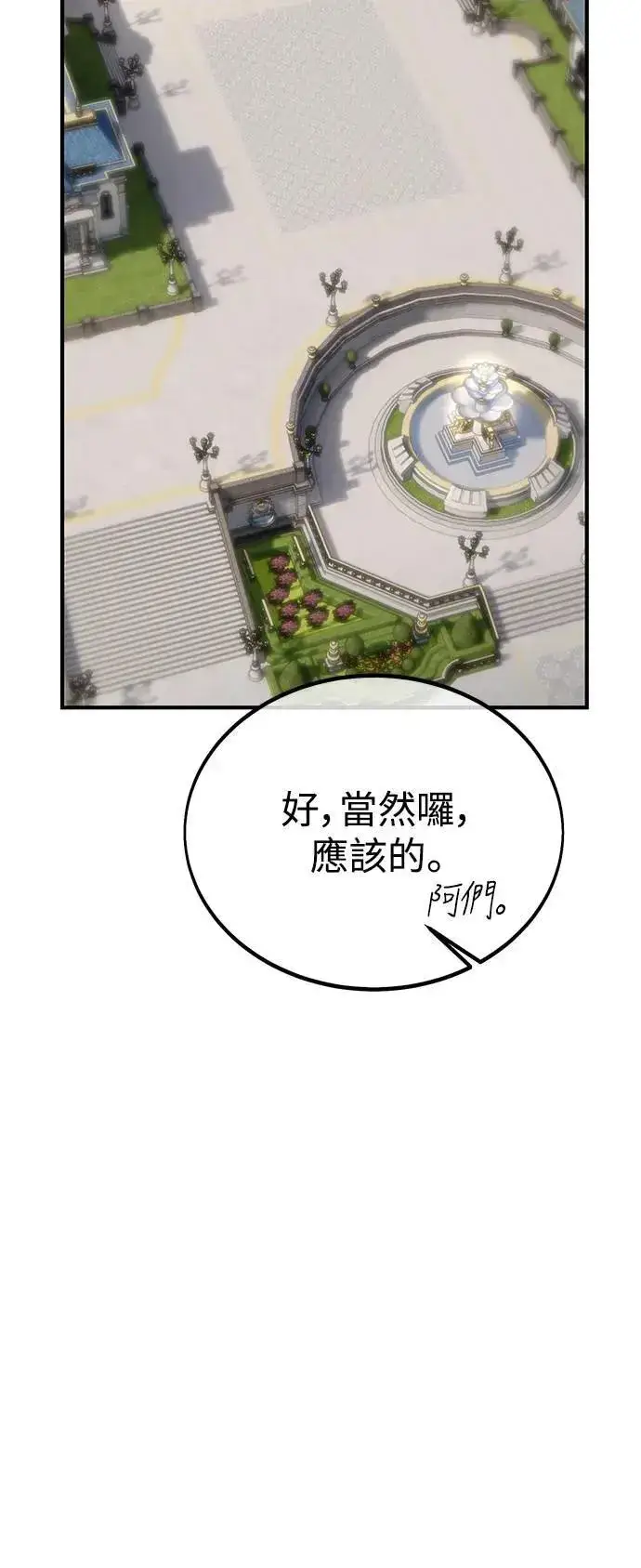 漫画《我杀了学院玩家》第34话第101张图