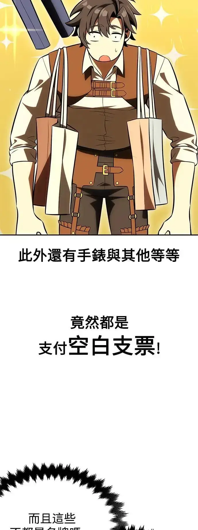 漫画《我杀了学院玩家》第34话第106张图