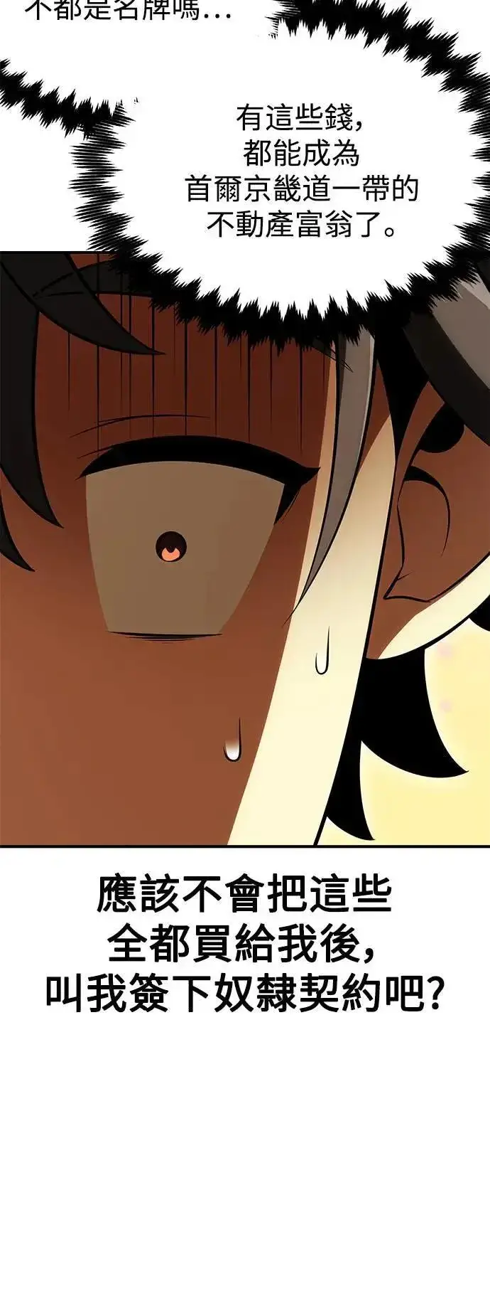 漫画《我杀了学院玩家》第34话第107张图