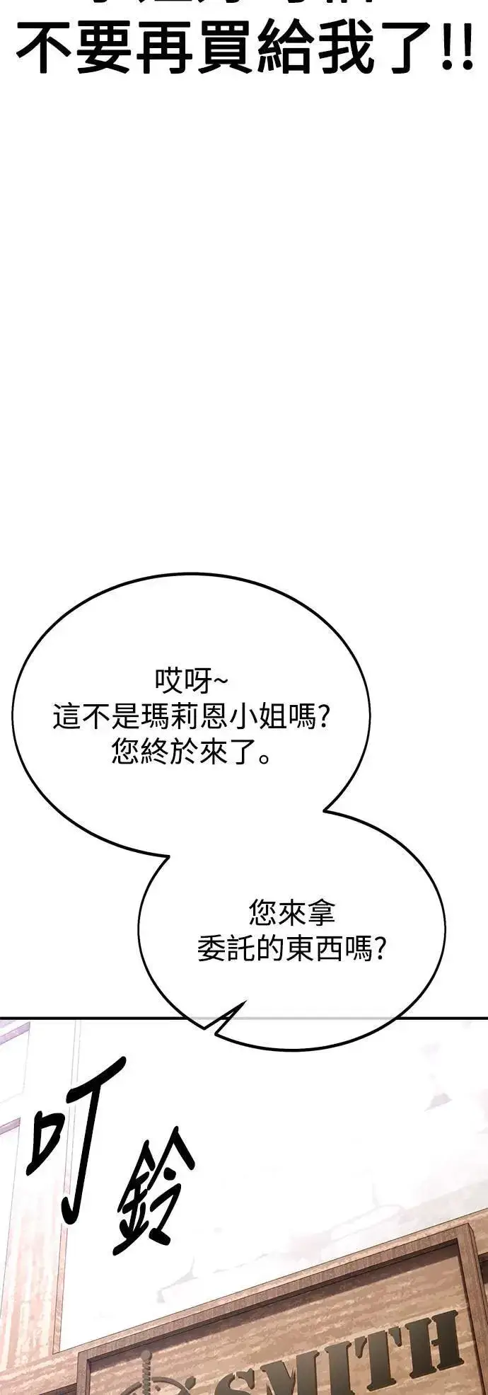 漫画《我杀了学院玩家》第34话第109张图