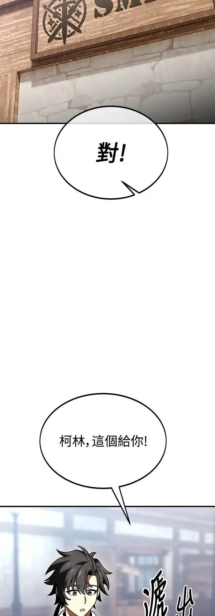 漫画《我杀了学院玩家》第34话第110张图