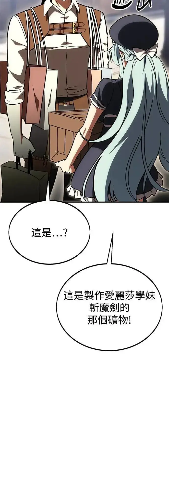 漫画《我杀了学院玩家》第34话第111张图