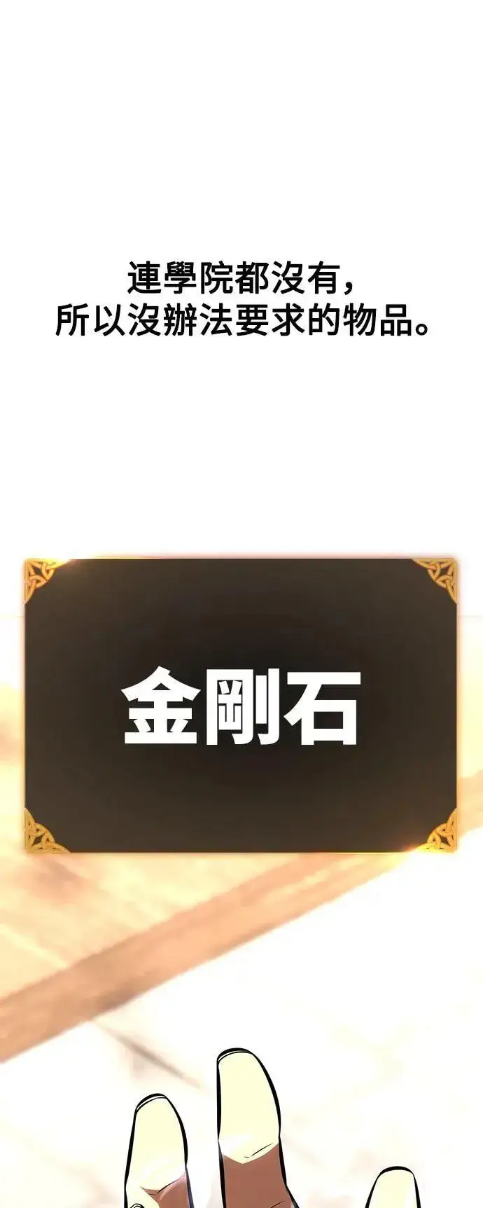 漫画《我杀了学院玩家》第34话第112张图