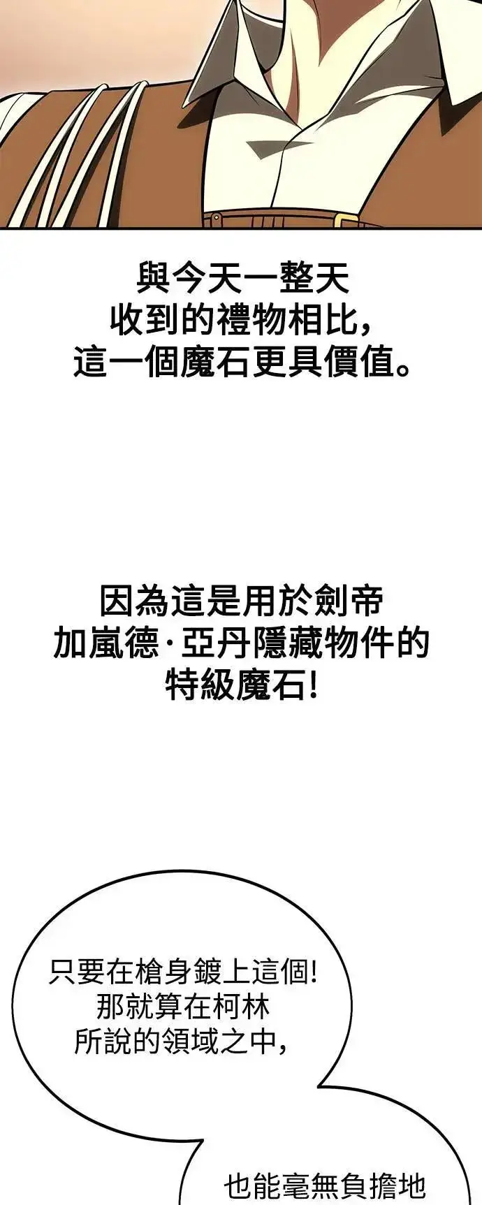 漫画《我杀了学院玩家》第34话第115张图