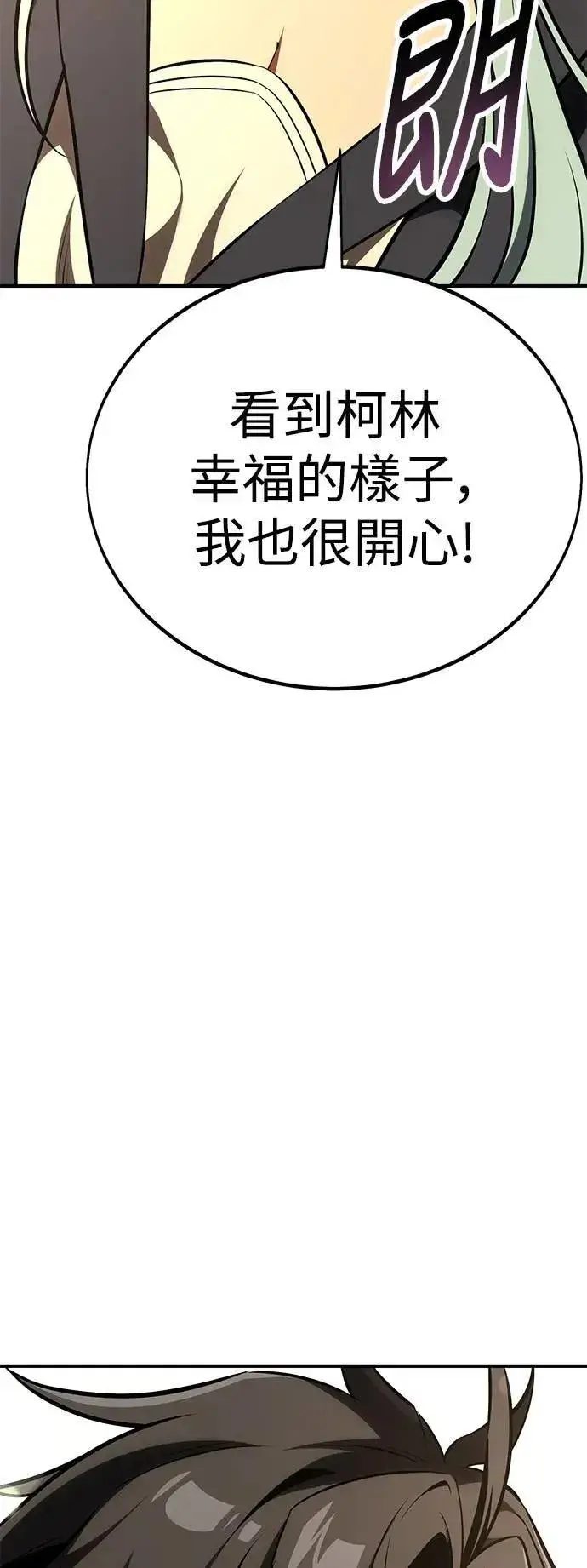 漫画《我杀了学院玩家》第34话第118张图
