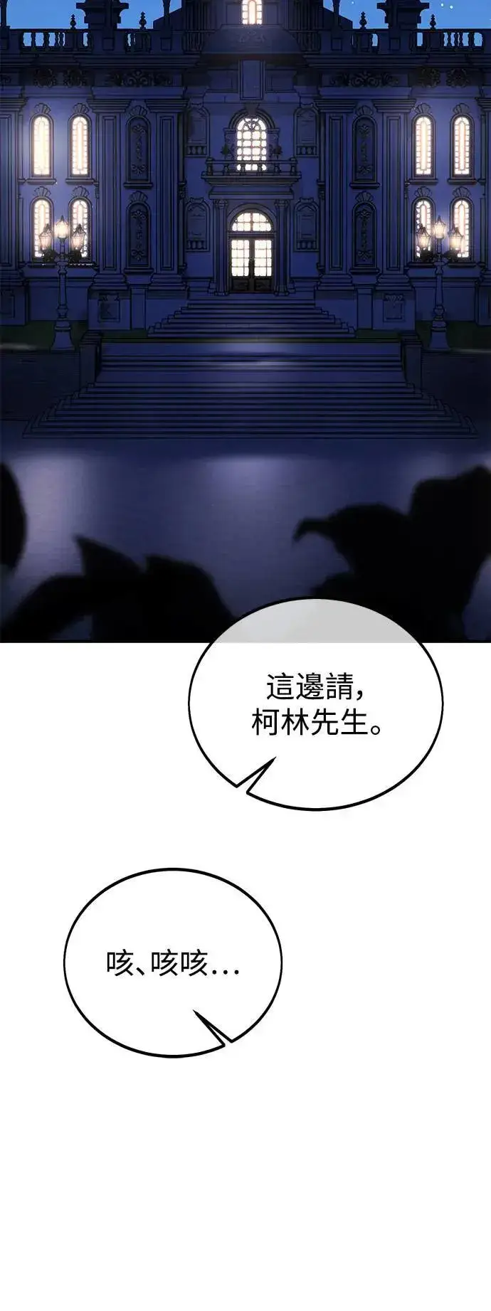漫画《我杀了学院玩家》第34话第121张图
