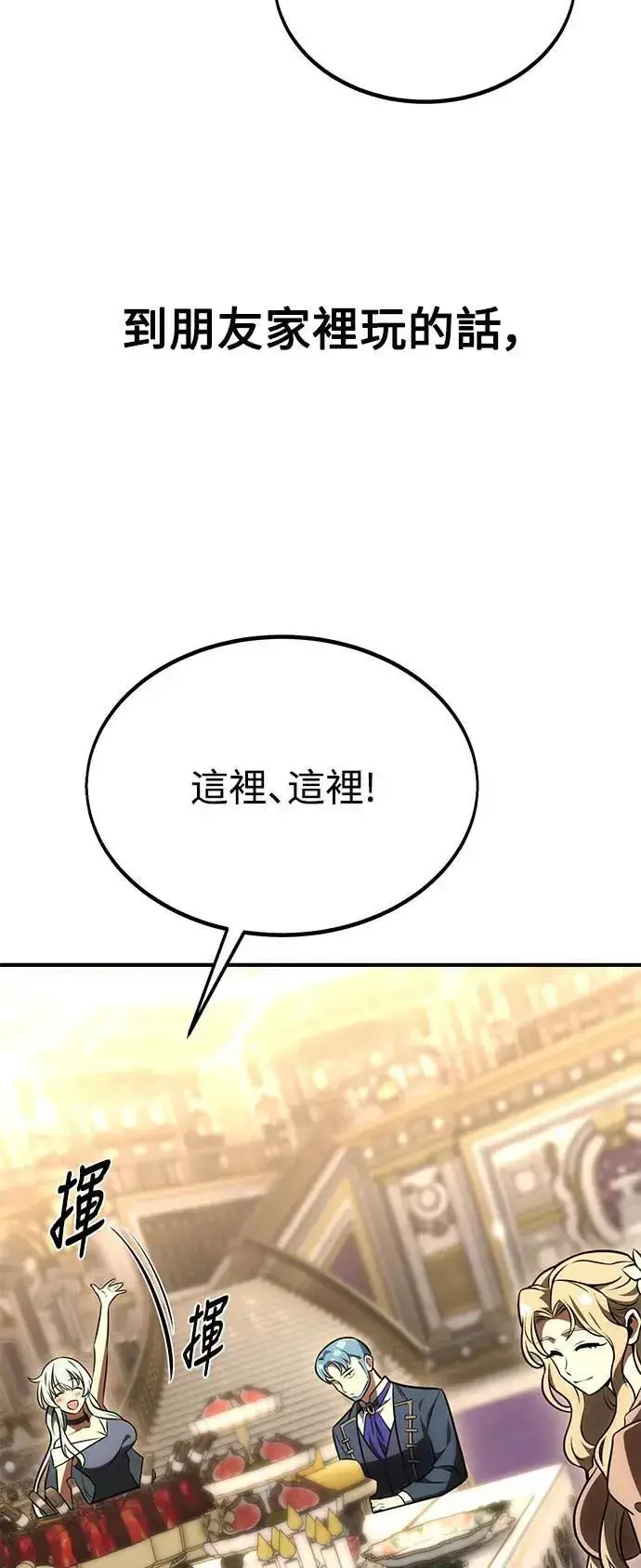 漫画《我杀了学院玩家》第34话第124张图