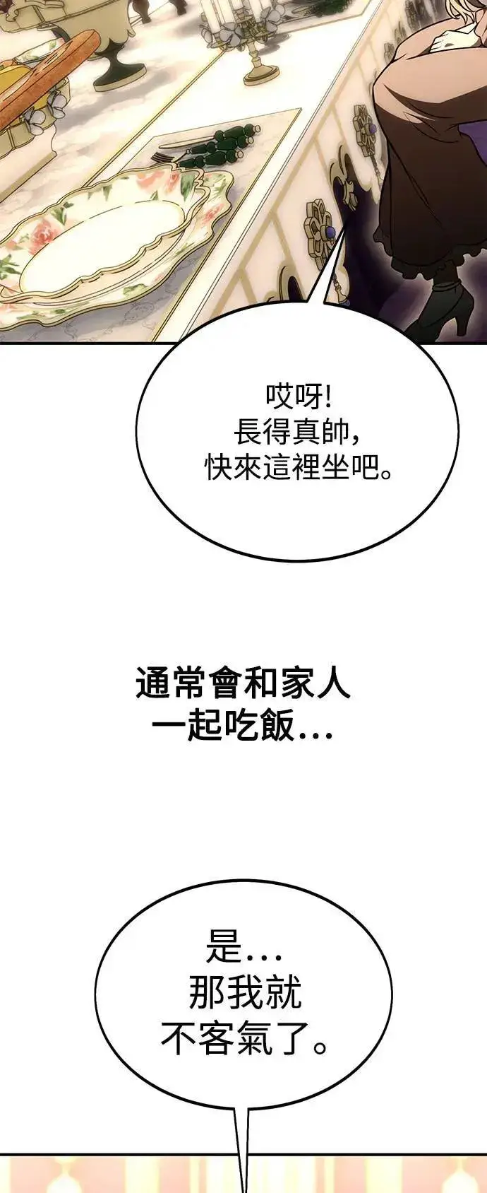 漫画《我杀了学院玩家》第34话第125张图