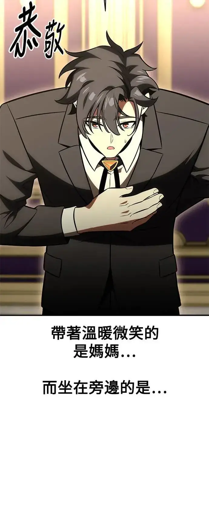 漫画《我杀了学院玩家》第34话第126张图