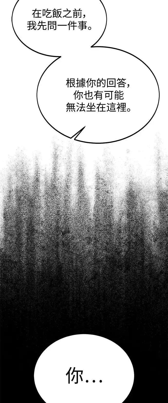 漫画《我杀了学院玩家》第34话第128张图