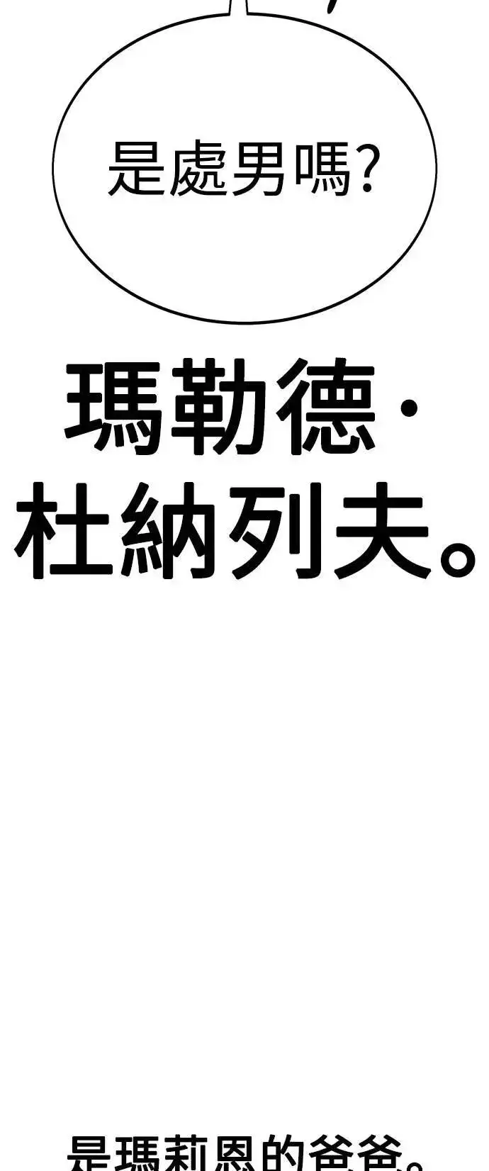 漫画《我杀了学院玩家》第34话第130张图