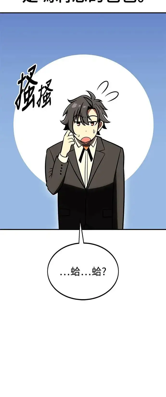 漫画《我杀了学院玩家》第34话第131张图