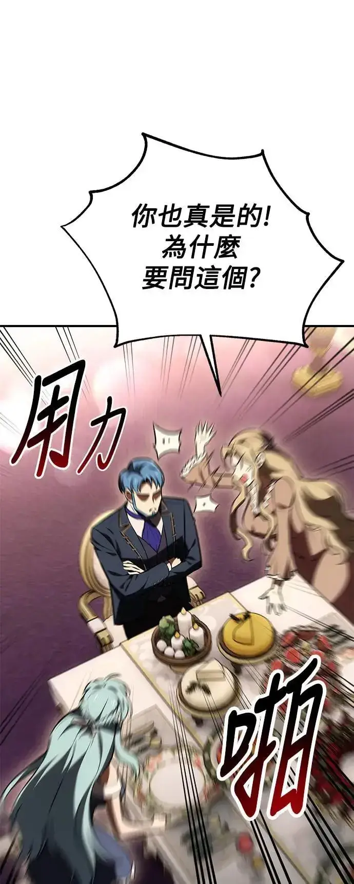 漫画《我杀了学院玩家》第34话第132张图