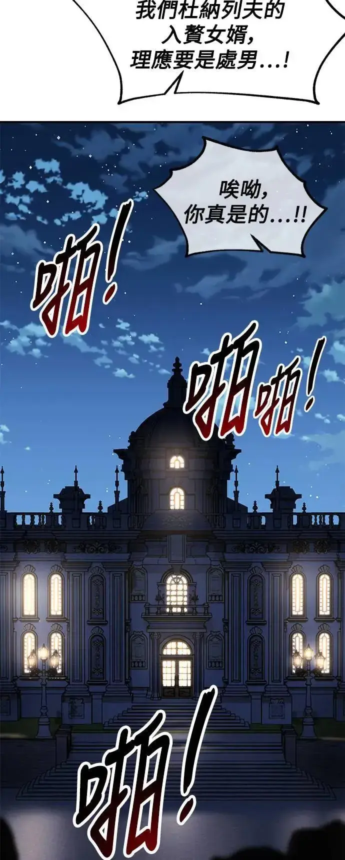 漫画《我杀了学院玩家》第34话第134张图