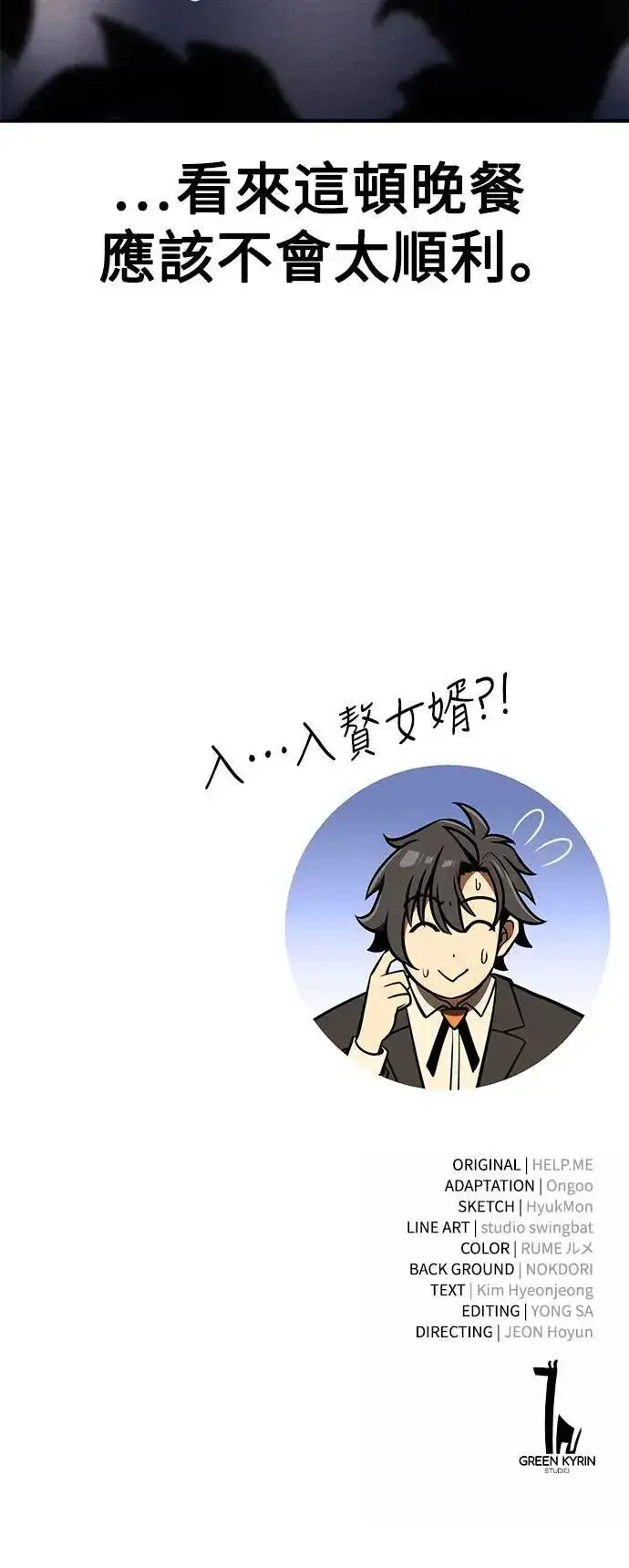 漫画《我杀了学院玩家》第34话第135张图