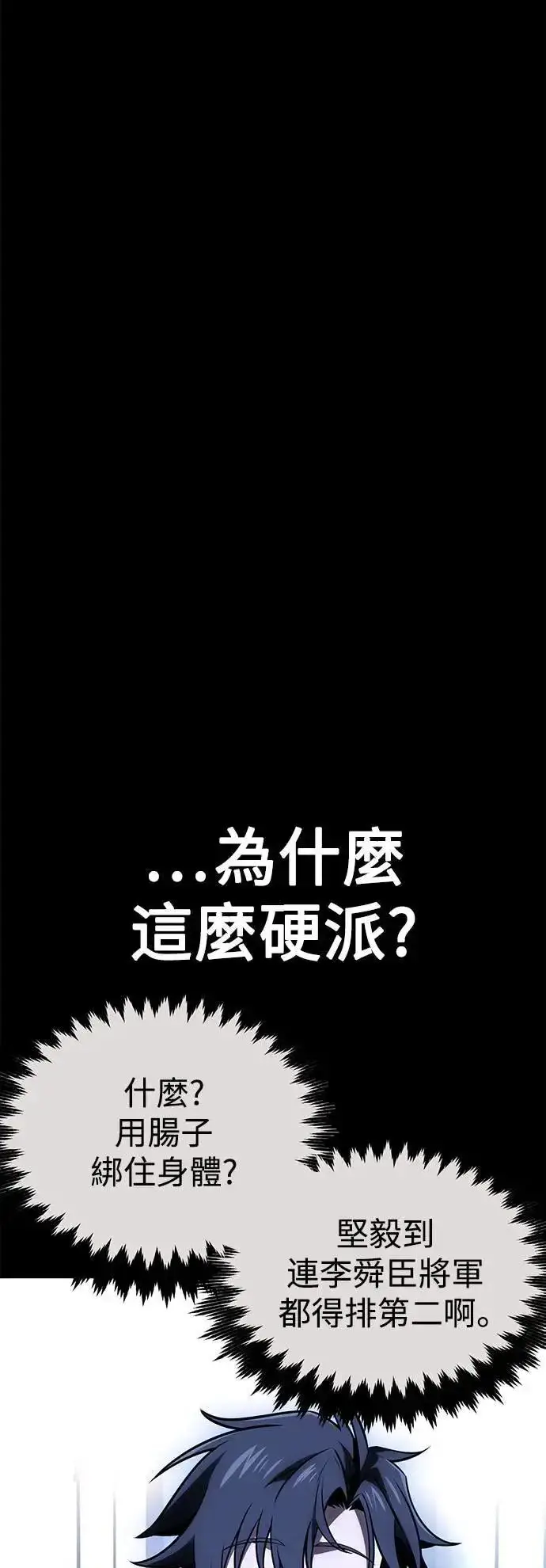 漫画《我杀了学院玩家》第34话第20张图