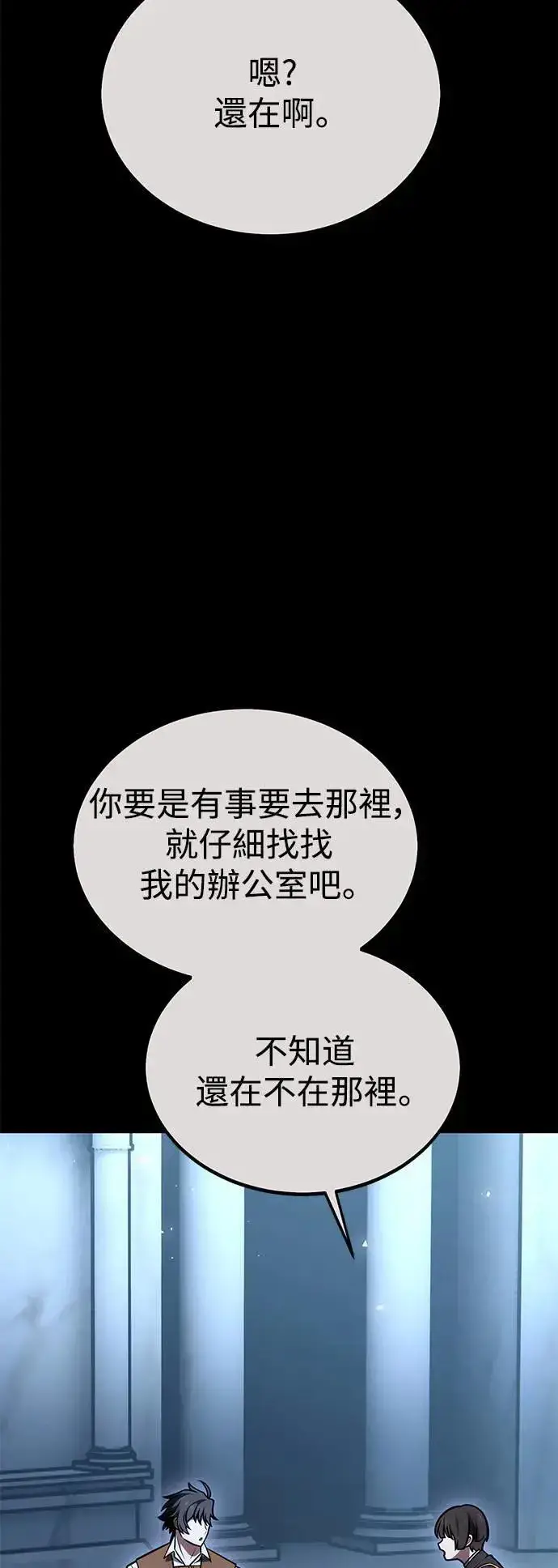 漫画《我杀了学院玩家》第34话第23张图