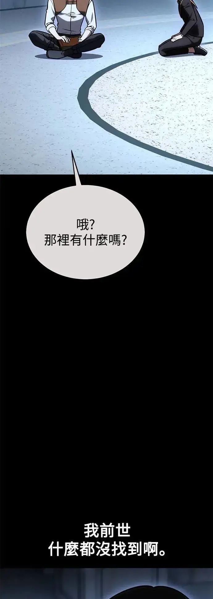 漫画《我杀了学院玩家》第34话第24张图