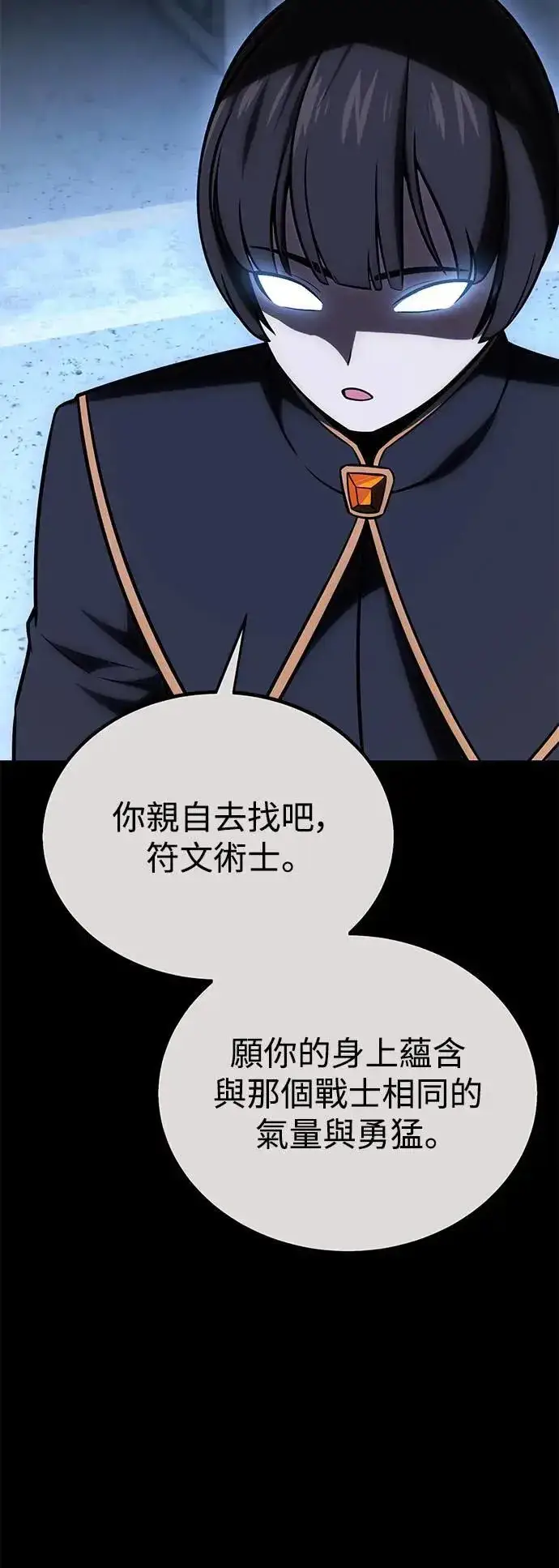 漫画《我杀了学院玩家》第34话第25张图