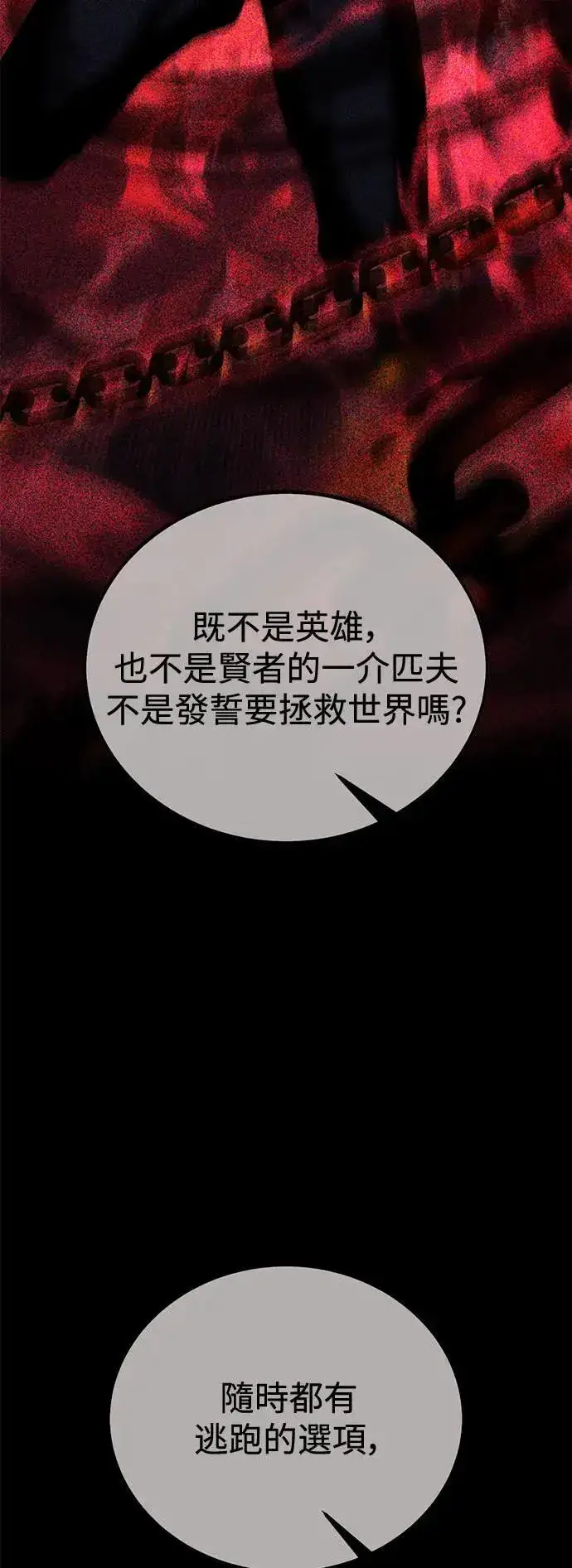 漫画《我杀了学院玩家》第34话第28张图