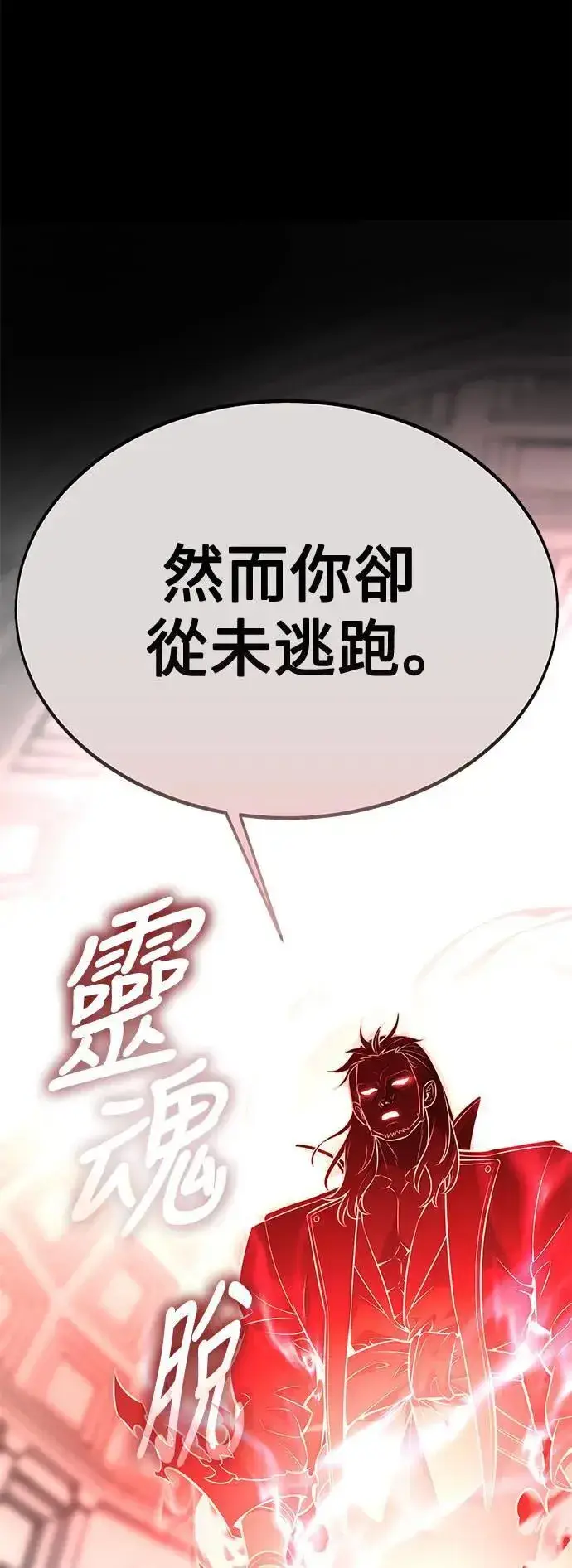 漫画《我杀了学院玩家》第34话第30张图