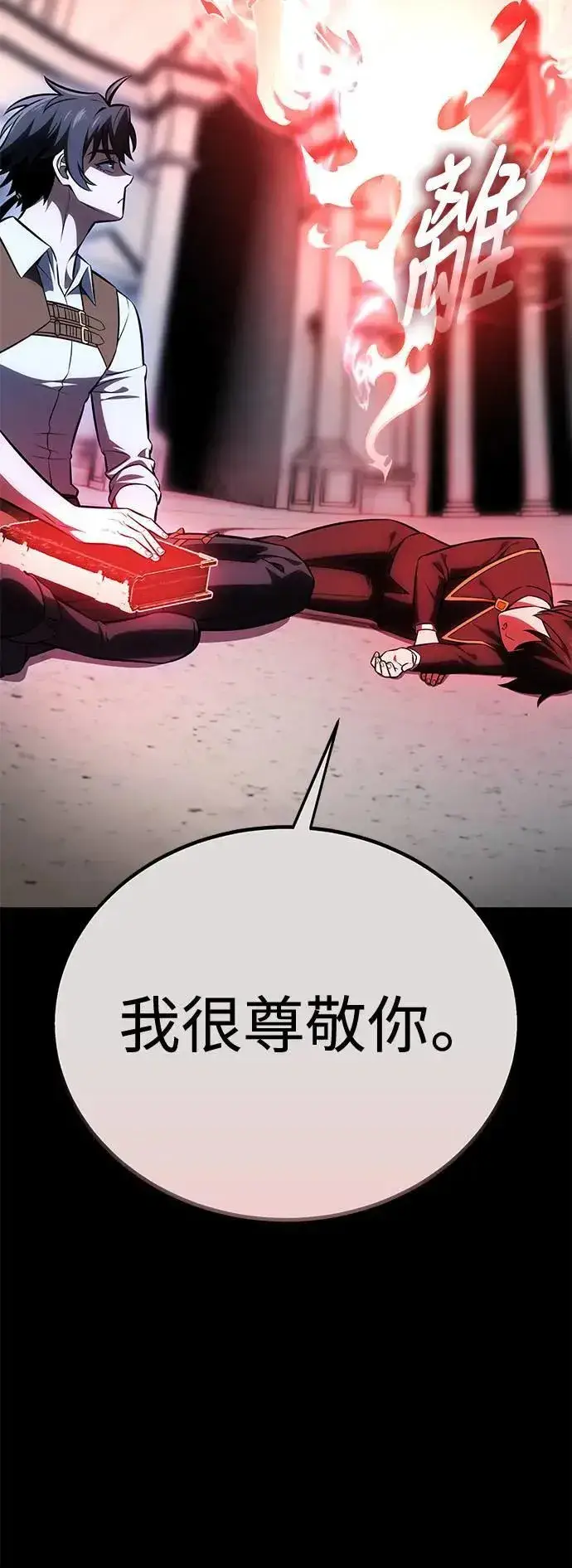 漫画《我杀了学院玩家》第34话第31张图